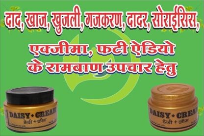 DAISY CREAM 30g USE IN FUNGAL INFECTION, ECZEMA,PSORIASIS - Image 3